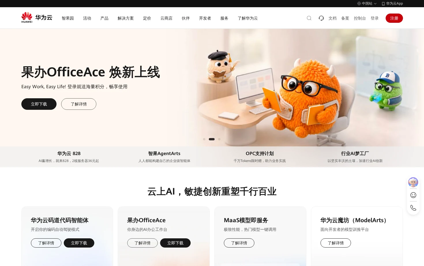 华为云 页面快照